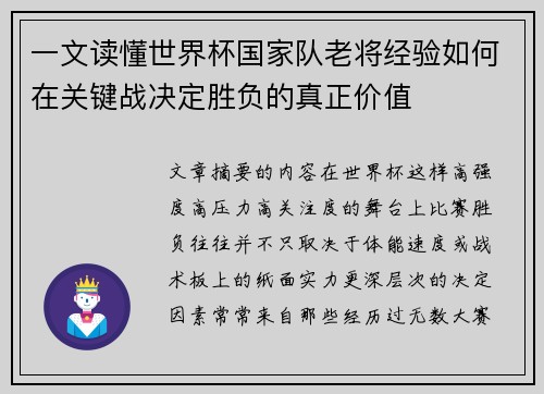 一文读懂世界杯国家队老将经验如何在关键战决定胜负的真正价值 一文读懂世界杯国家队老将经验如何在关键战决定胜负的真正价值