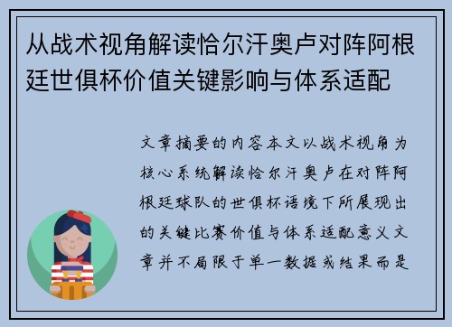 从战术视角解读恰尔汗奥卢对阵阿根廷世俱杯价值关键影响与体系适配 从战术视角解读恰尔汗奥卢对阵阿根廷世俱杯价值关键影响与体系适配