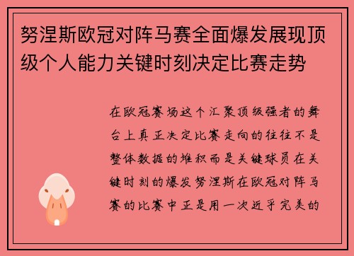 努涅斯欧冠对阵马赛全面爆发展现顶级个人能力关键时刻决定比赛走势 努涅斯欧冠对阵马赛全面爆发展现顶级个人能力关键时刻决定比赛走势