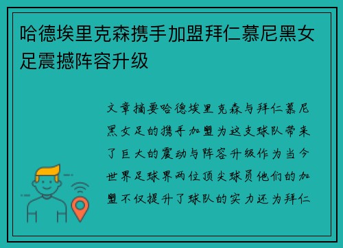 哈德埃里克森携手加盟拜仁慕尼黑女足震撼阵容升级