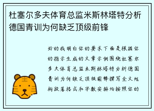杜塞尔多夫体育总监米斯林塔特分析德国青训为何缺乏顶级前锋 杜塞尔多夫体育总监米斯林塔特分析德国青训为何缺乏顶级前锋
